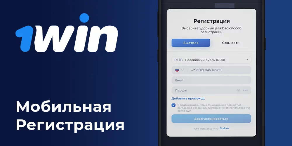 1Win на Андроид или Айфон