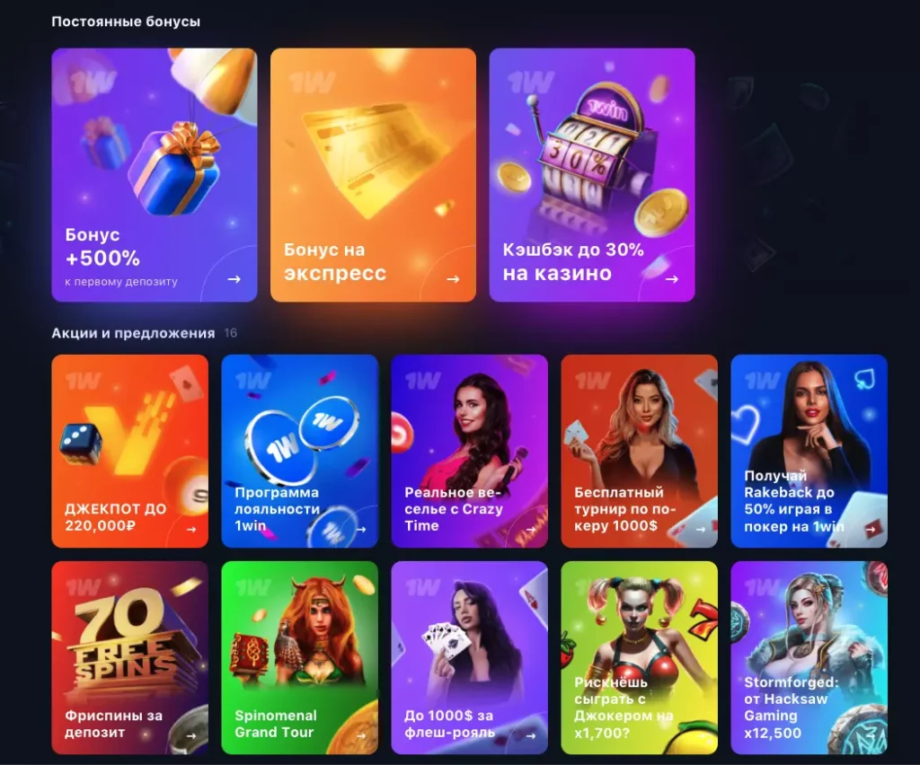 Бонусы зеркала 1вин