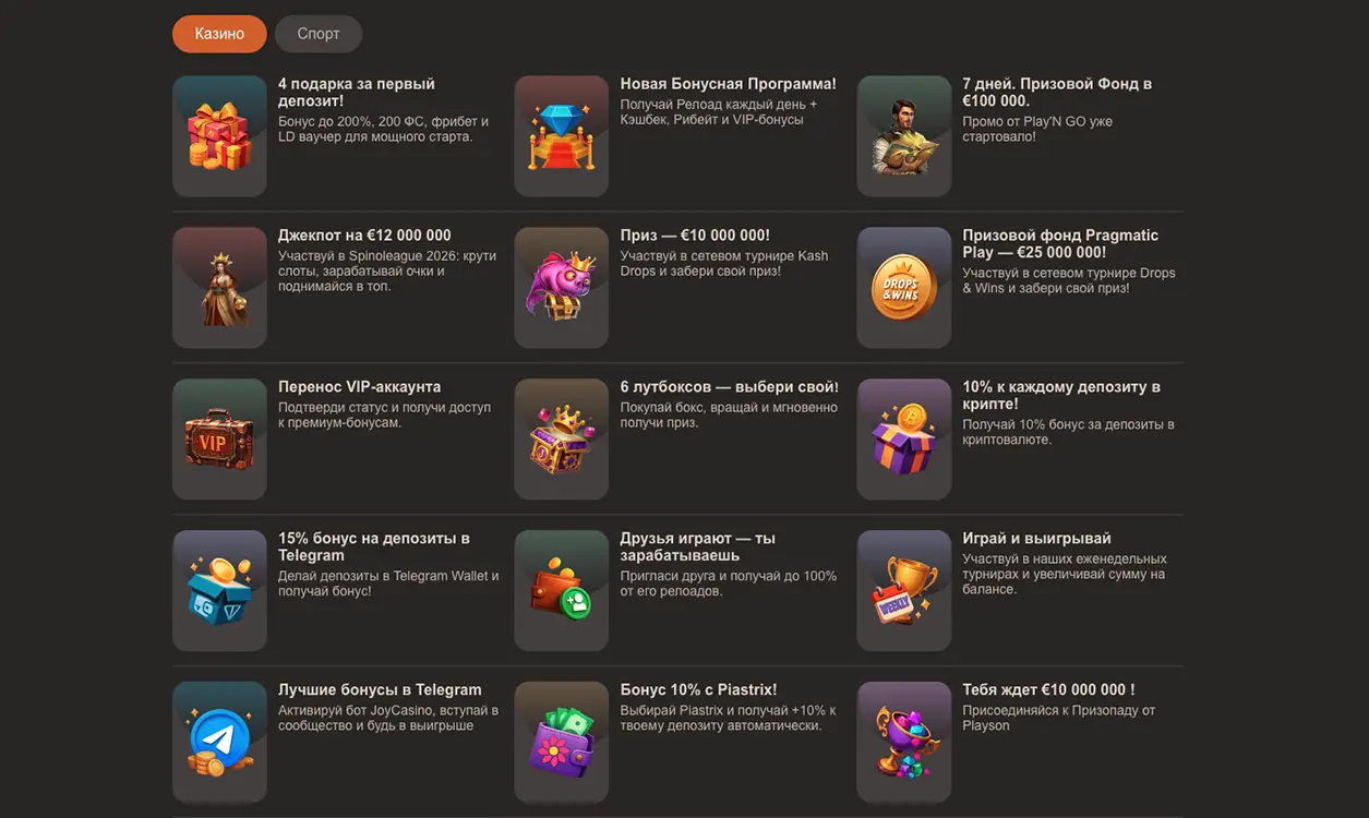 ​Щедрые бонусы и акции в казино Joycasino