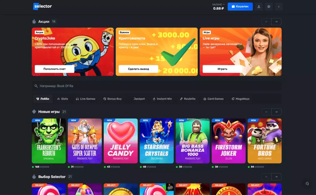 Ассортимент игр Selector Casino