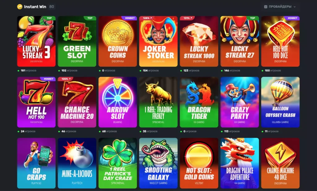 Краши и игры инстант вин