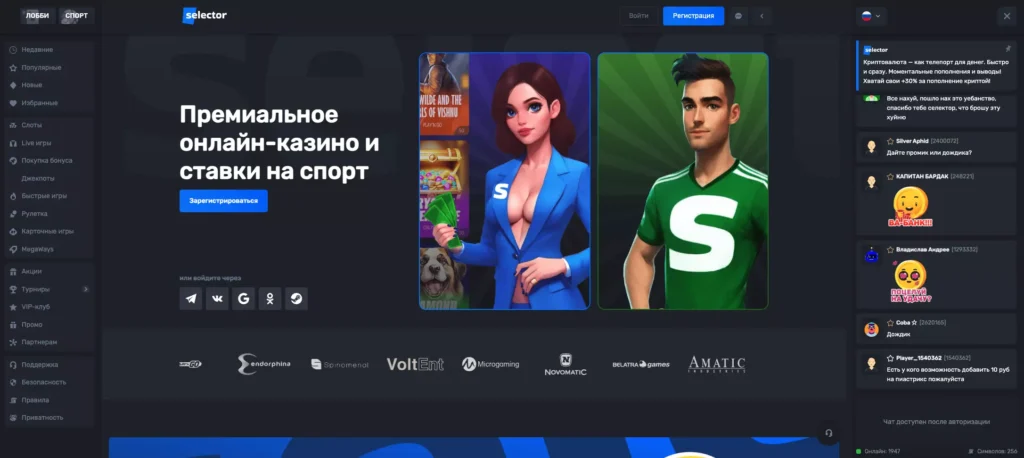 Selector Casino официальный сайт
