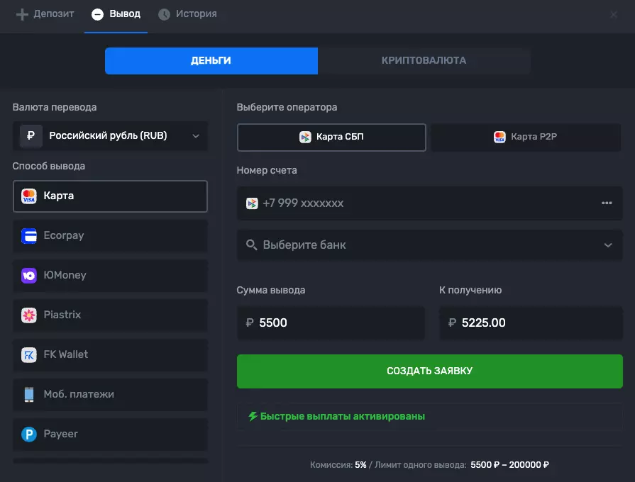 Selector Casino вывод средств