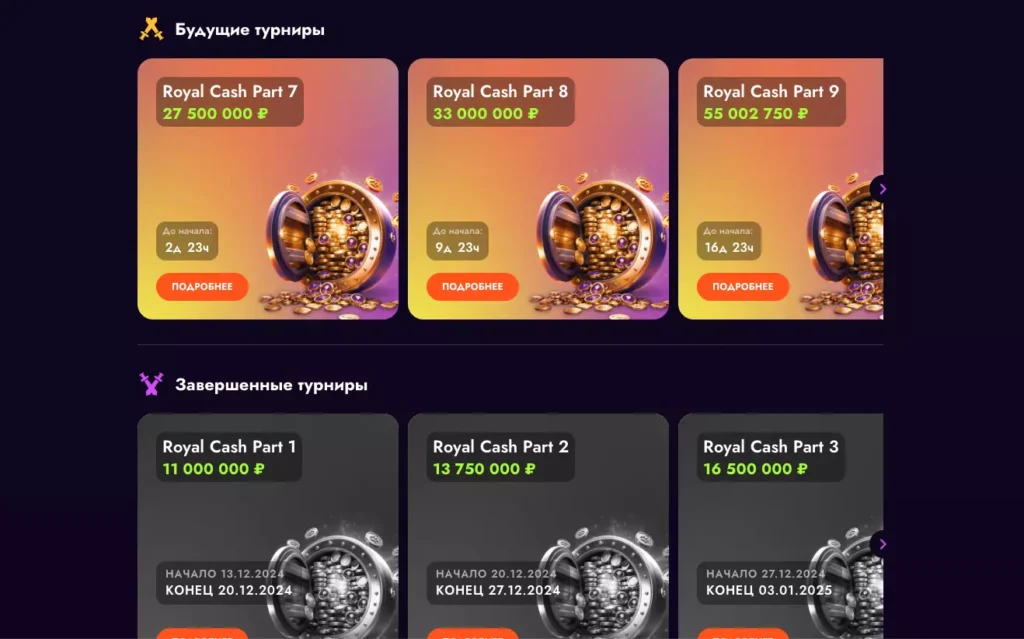 Турниры и гонки