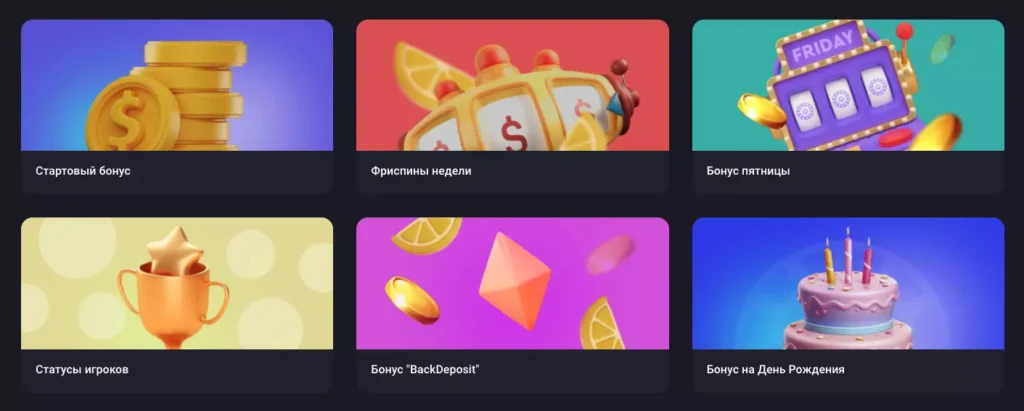 Бонусы казино