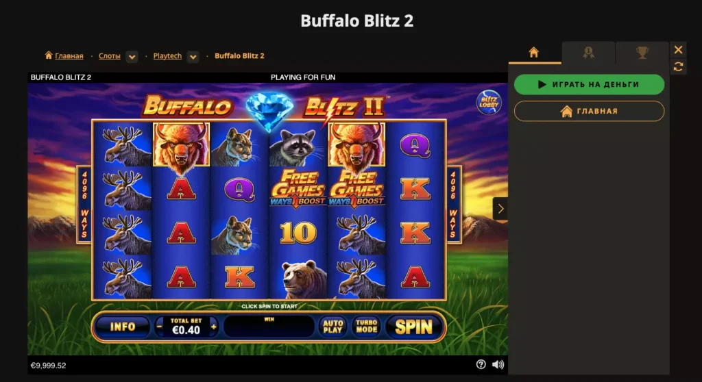 Игровой автомат Buffalo Blitz 2 от Playtech