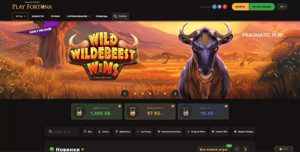 Плей Фортуна