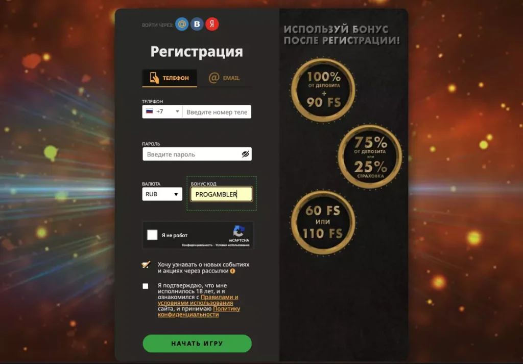 Плей Фортуна регистрация