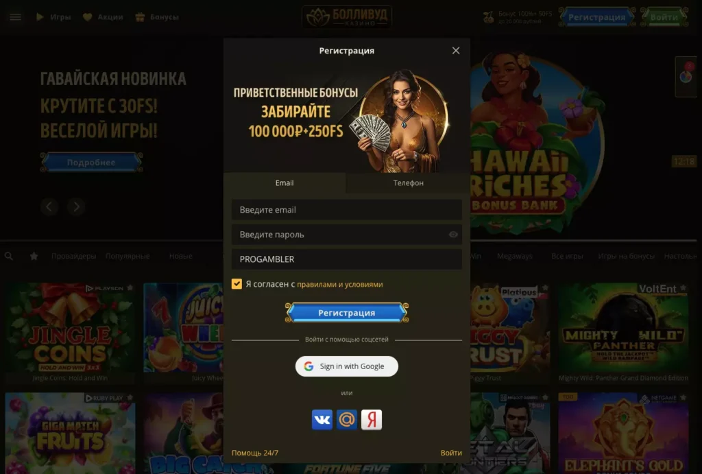 Регистрация в онлайн казино