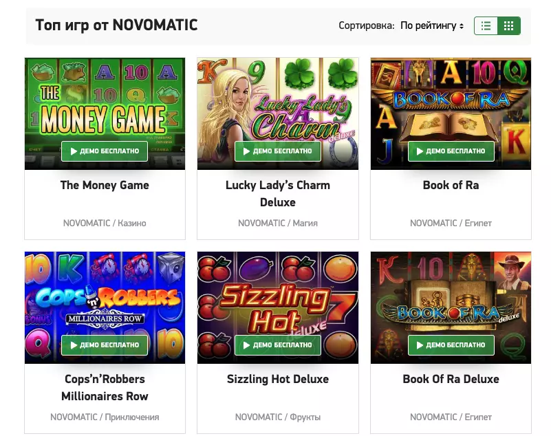 Топ игр от NOVOMATIC