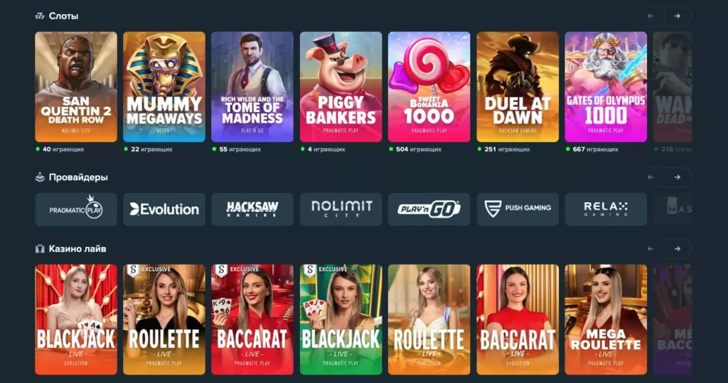 Ассортимент игр и провайдеров