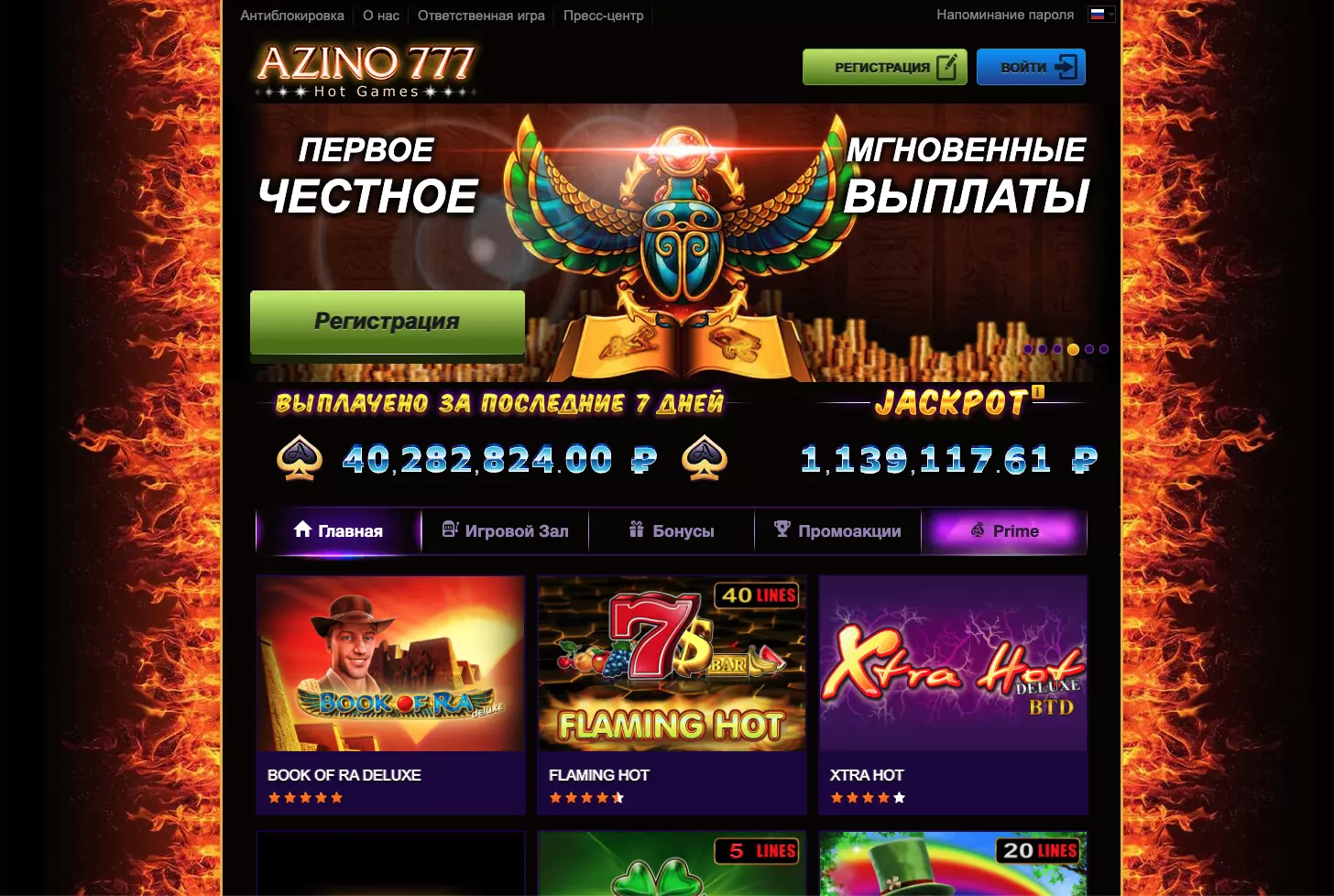 Азино777 с игрой на рубли