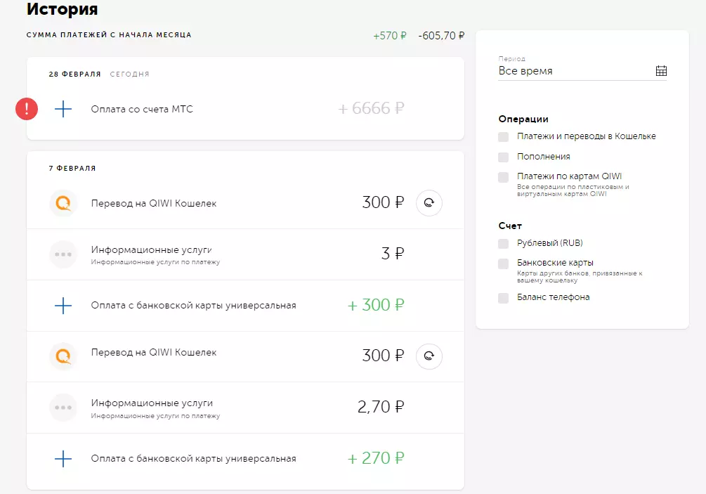 История транзакций Qiwi