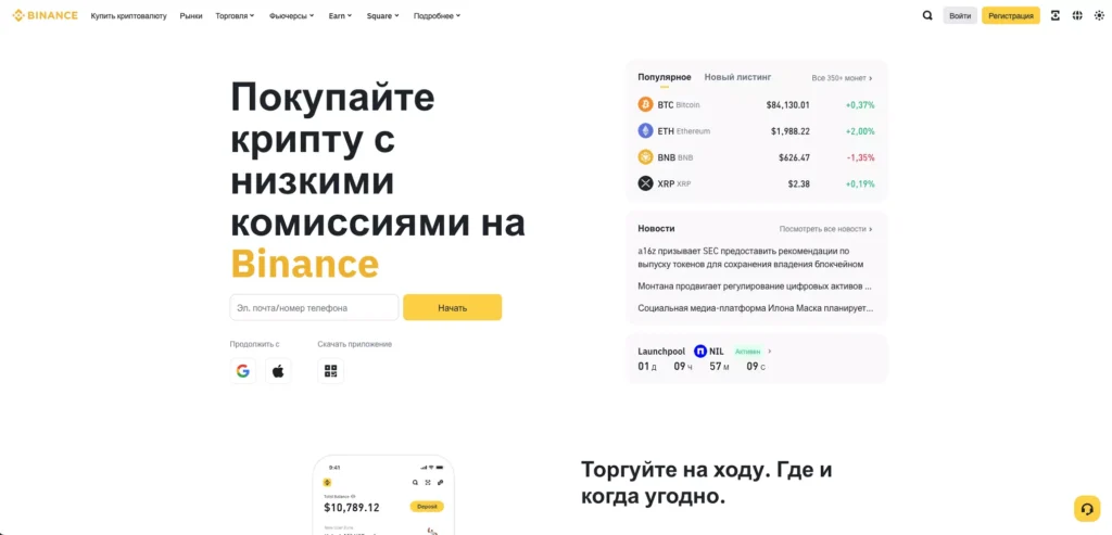 Биржа Binance