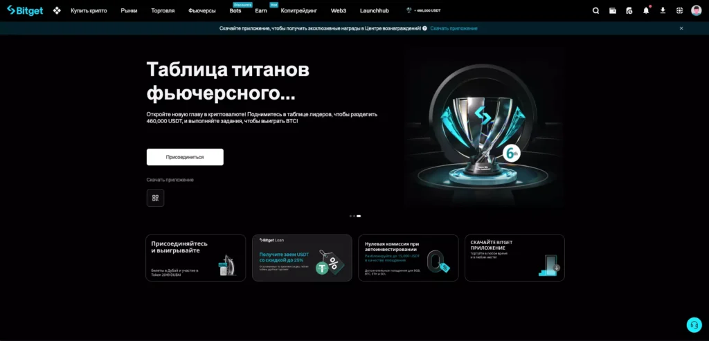 Крипто-биржа Bitget