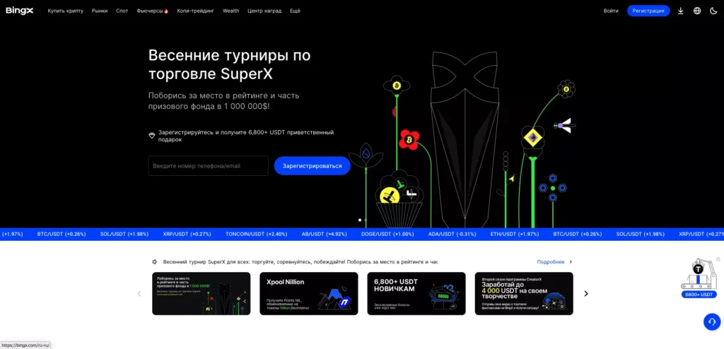 Криптобиржа BingX