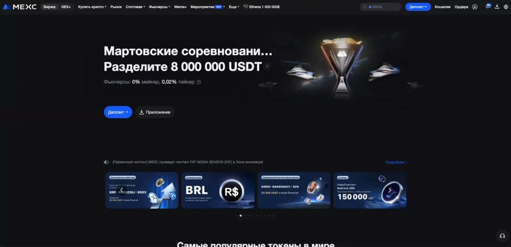 Криптовалютная биржа MEXC