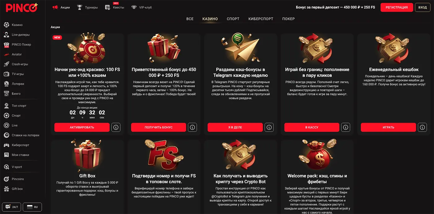 Бонусы и промокоды Pinco Casino