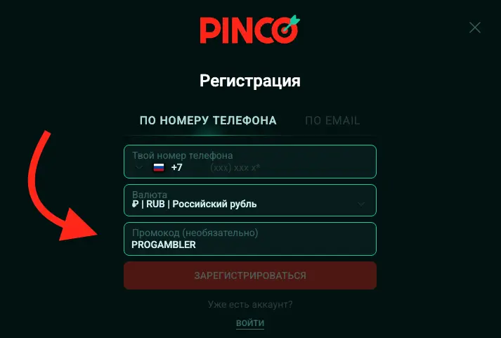 Регистрация в казино Pinco